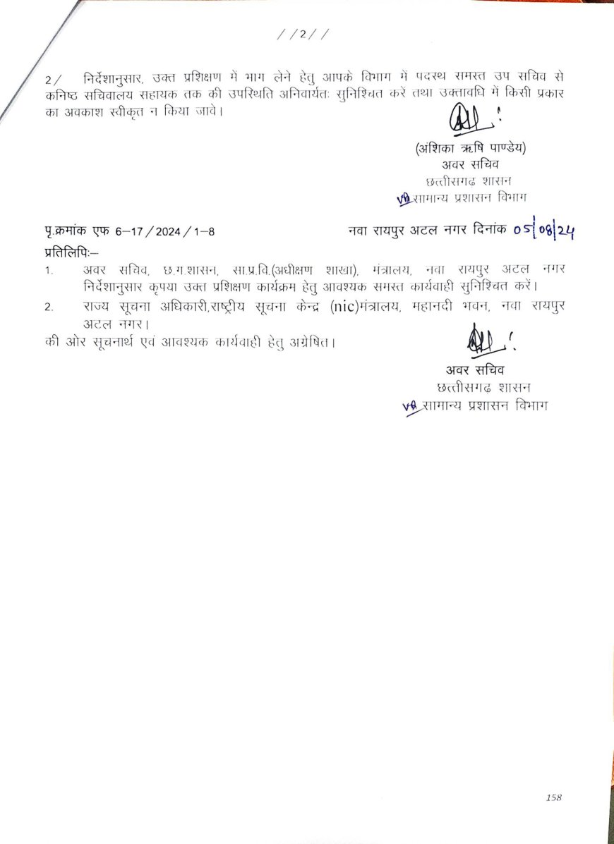 मंत्रालय के अधिकारी-करमचारी मन बर इ-आफिस प्रशिक्षण के संबंध म आदेश जारी