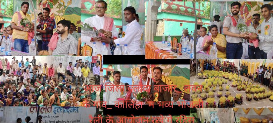 कोलिहा (मुंण्डा) मे जबर भोजली  प्रतियोगिता