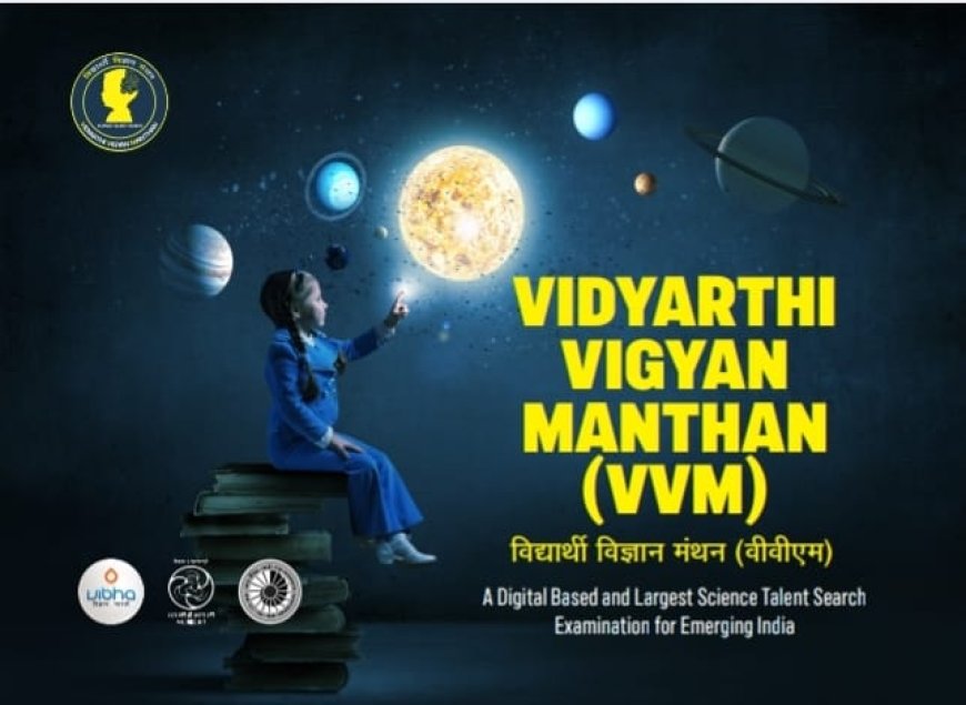 विज्ञान भारती छत्तीसगढ़ प्रांत इकाई द्वारा विद्यार्थी विज्ञान मंथन ब्रोशर का विमोचन