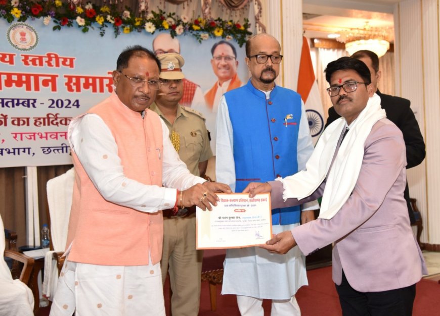 राज्य स्तरीय शिक्षक सम्मान समारोह  : विद्यार्थियों को बड़ा सपना देखने प्रेरित करें शिक्षक : राज्यपाल