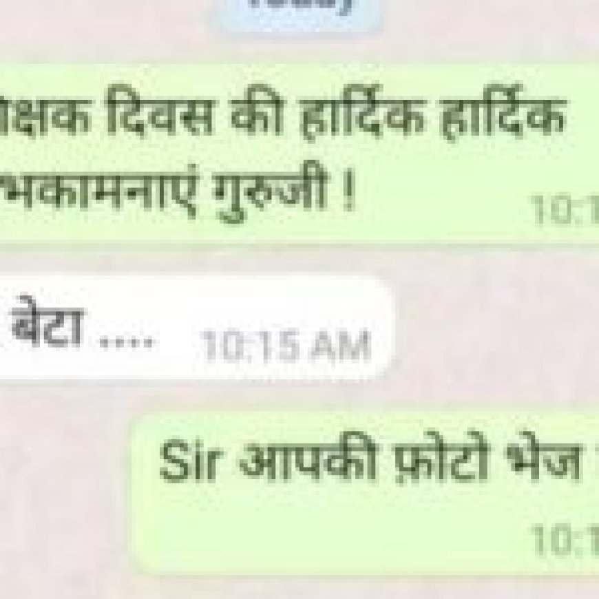 शिक्षक और छात्र के बीच हुई बातचीत का स्क्रीनशॉट हुआ वायरल… मैसेज पढ़कर आप हो जाएंगे लोटपोट…
