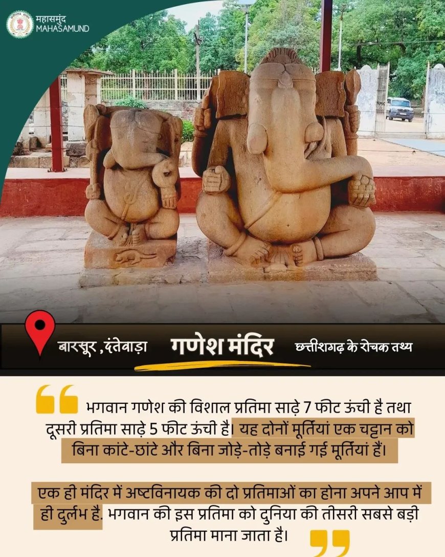 दंतेवाड़ा के बारसूर का यह गणेश मंदिर...