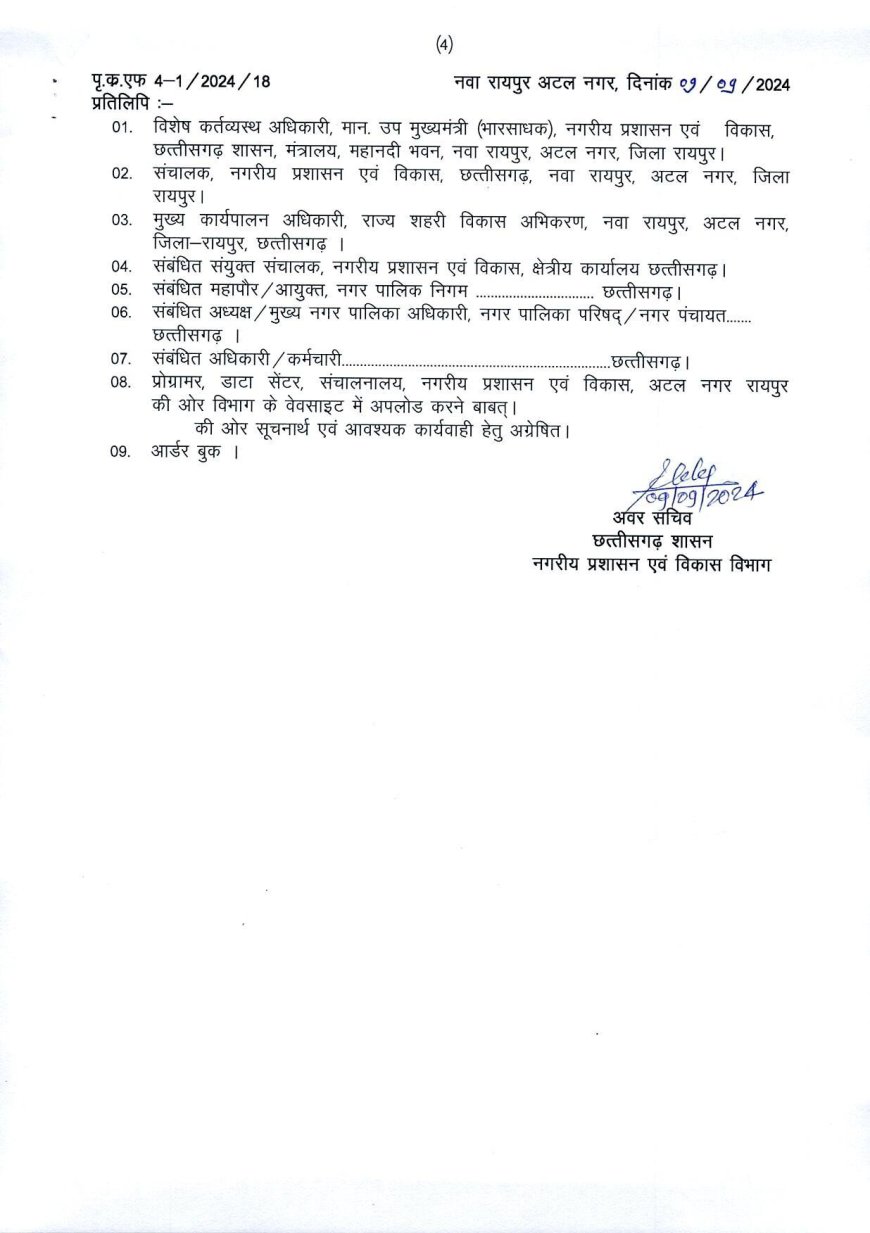 नगरीय प्रशासन विभाग में बंपर तबादले, देखें आदेश