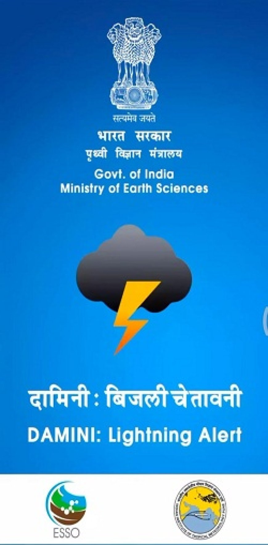 दामिनी एप्प करेगा आकाशीय बिजली से अलर्ट