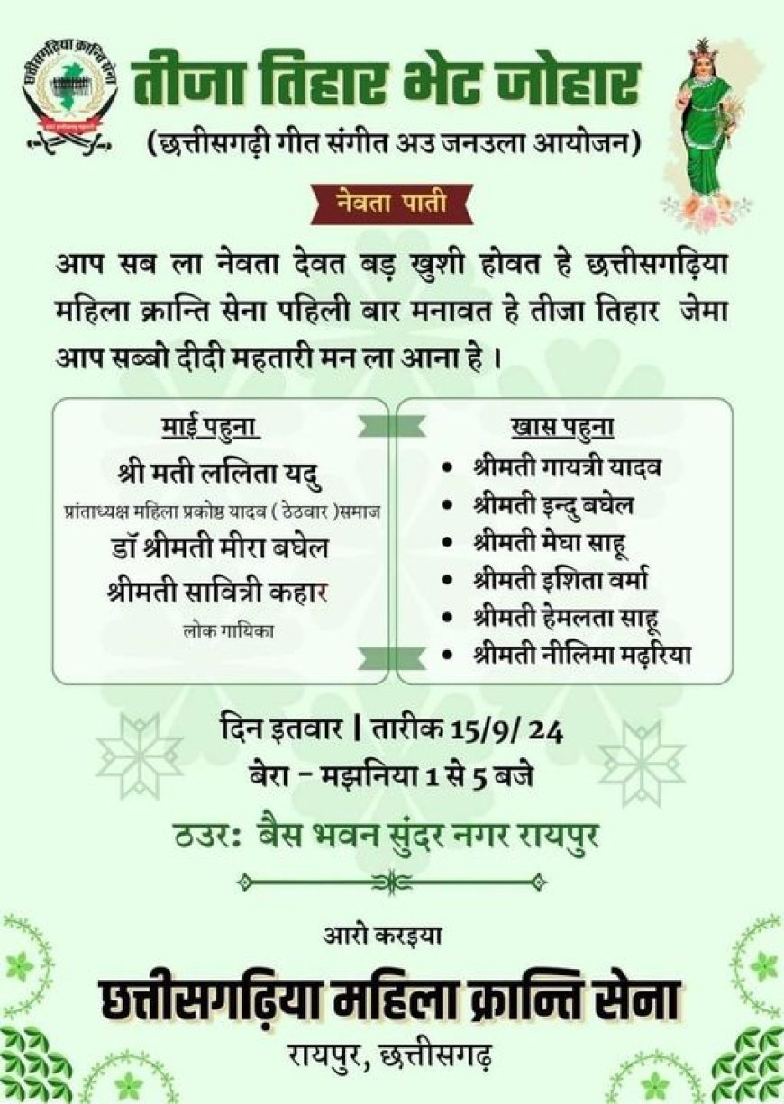 तीजा मिलन म जम्मो छत्तीसगढ़िया महतारी बहिनी मन ल नेवता हे...