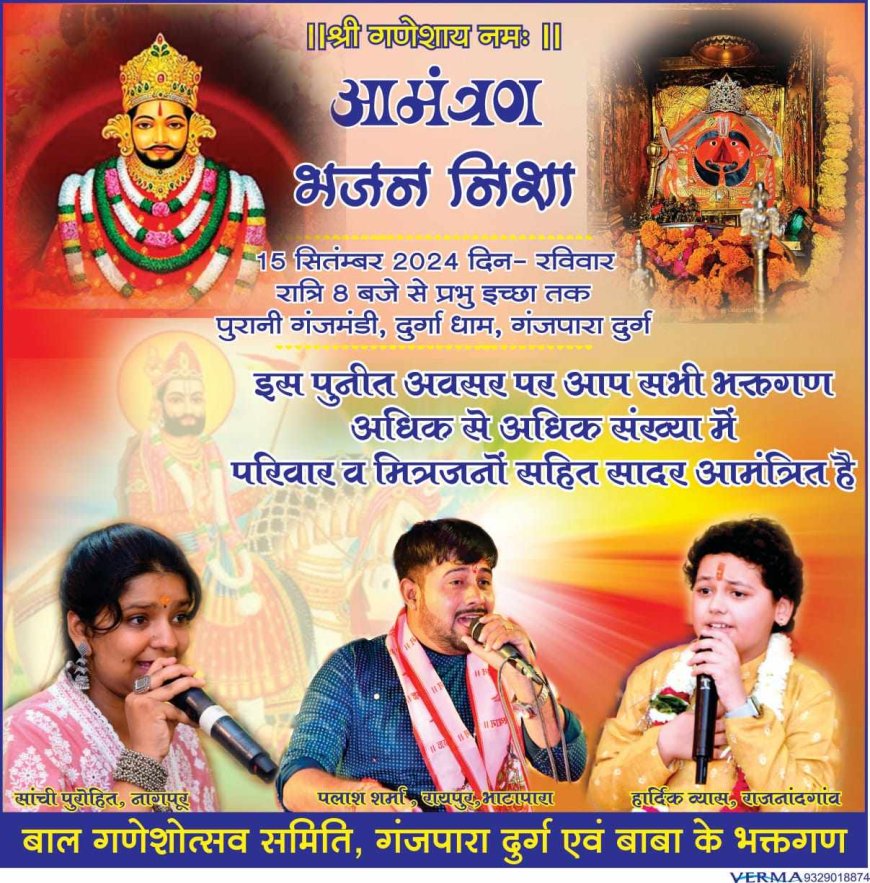 पुरानी गंज मंडी  में बाल गणेश उत्सव समिति के तत्वाधान में रहेगी बाबा खाटू श्याम के भजनों की धुम