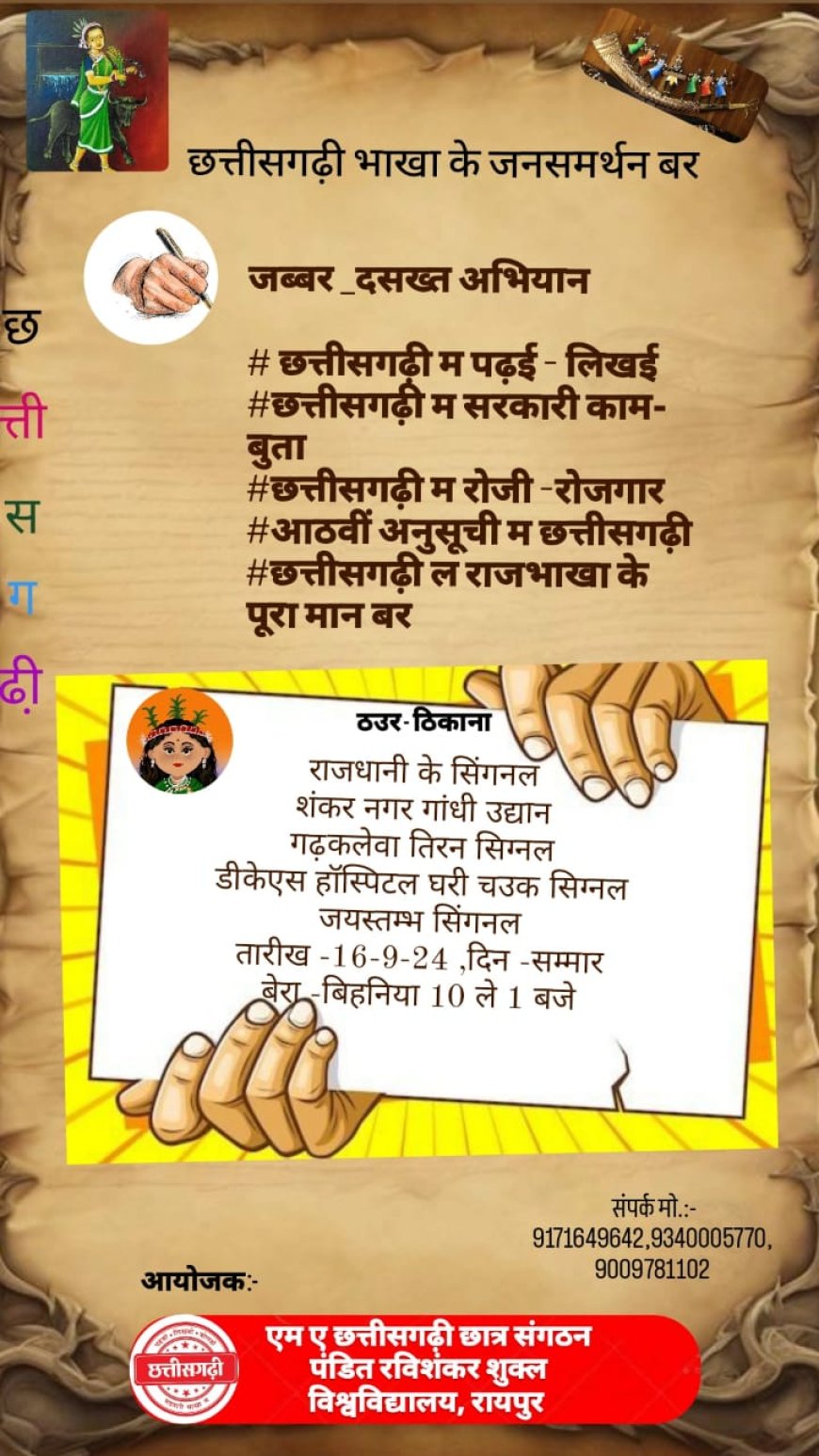 छत्तीसगढ़ी ल मान देवाय बर अगोरा करहि एम ए छत्तीसगढ़ी छात्र संगठन