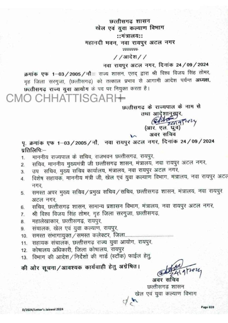 छत्तीसगढ़ राज्य युवा आयोग के अध्यक्ष बनाए गए विश्व विजय सिंह तोमर, आदेश जारी…