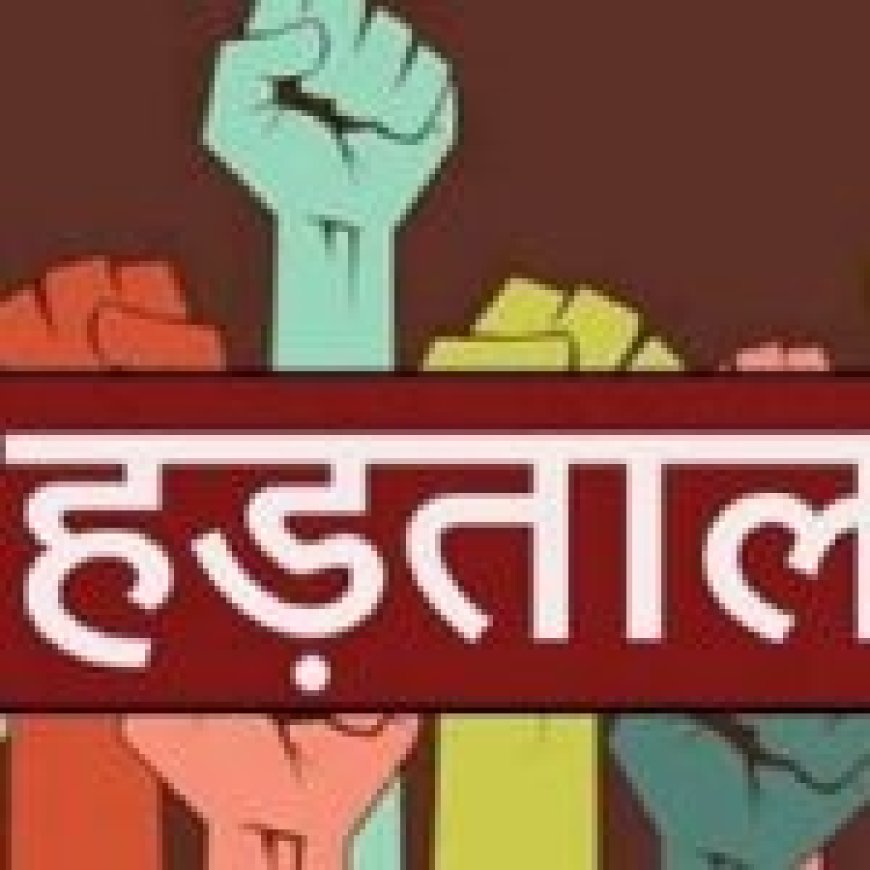 सरकारी कर्मचारियों की हड़ताल से सरकारी कार्यालयों में कामकाज ठप…कलमबंद-तालाबंद आंदोलन जारी…