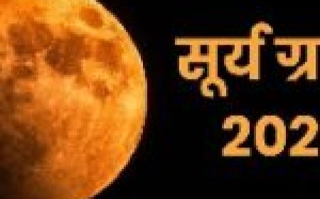 आज लगेगा साल का आखिरी सूर्य ग्रहण… क्या भारत में इसका सूतक काल मान्य होगा...