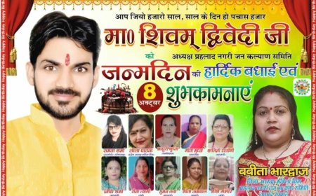 प्रहलाद नगरी जन कल्याण समिति के अध्यक्ष शिवम द्विवेदी का जन्मदिन 8 अक्टूबर को बड़ी ही धूमधाम से मनाया जायेगा- बबीता भारद्वाज