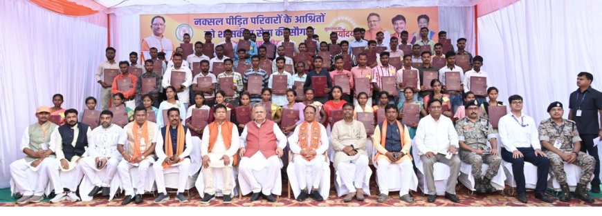 मुख्यमंत्री के हाथों नक्सल हिंसा से 70 प्रभावितों को मिला विभिन्न विभागों में नियुक्ति आदेश