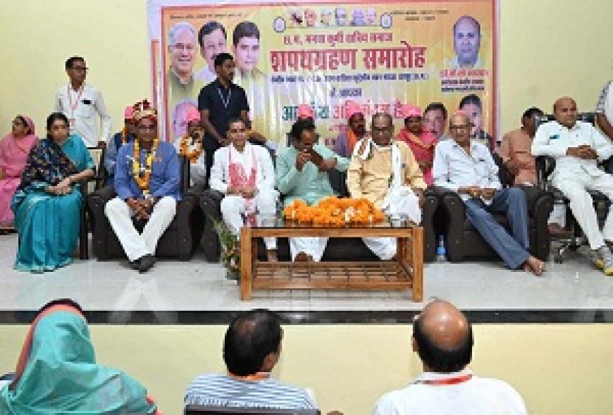 कुर्मी समाज सशक्त और संगठित समाज: मंत्री टंकराम वर्मा, छत्तीसगढ मनवा कुर्मी क्षत्रिय समाज के निर्वाचित प्रतिनिधियों के शपथ समारोह में शामिल हुए राजस्व मंत्री