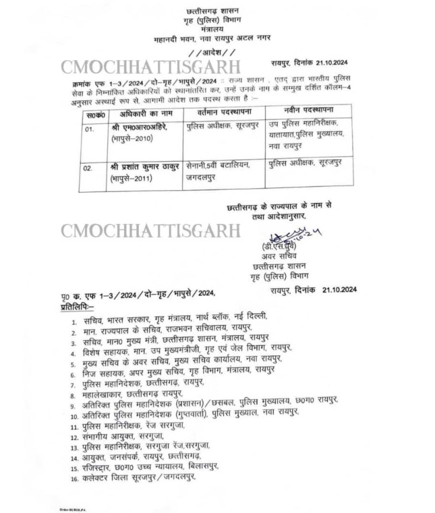 सूरजपुर हत्याकांड मामले में सरकार ने उठाया बड़ा कदम