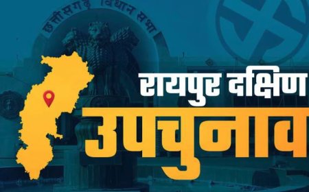 रायपुर नगर (दक्षिण) विधानसभा उपनिर्वाचन-2024 : वोटर टर्न आउट एप के माध्यम से जान सकते हैं वोटर टर्न आउट की अद्यतन स्थिति