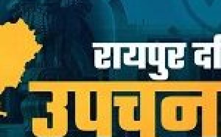 महापौर एजाज ढेबर और प्रमोद दुबे के वार्ड में भी भाजपा आगे चल रही है, सुनील सोनी निर्णायक बढ़त की तरफ...