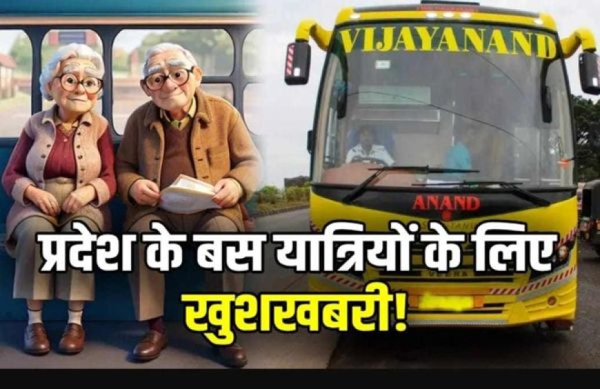 हाईकोर्ट बिलासपुर के निर्देश के परिपालन में 80 वर्ष से अधिक उम्र के वरिष्ठ नागरिकों को नि:शुल्क बस यात्रा की सुविधा दे सरकार