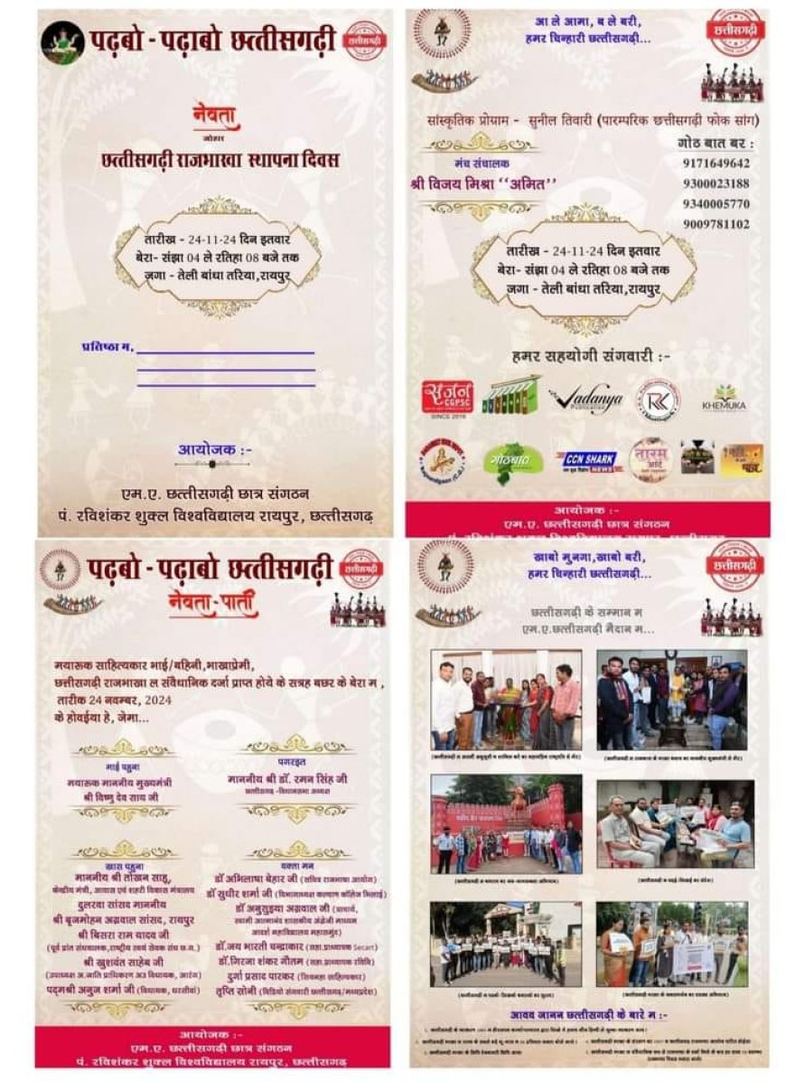 छत्तीसगढ़ म सिरिफ छत्तीसगढ़ी...छत्तीसगढ़ी...अउ सिरिफ छत्तीसगढ़ी...