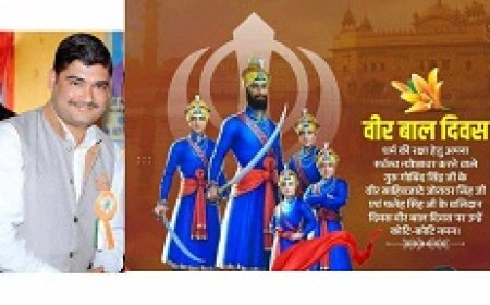 वीर बाल दिवस ने बढ़ाया है हम सिखों का मान,गुरु महाराज के शुभ कर्मन हमारे प्रेरणास्रोत : प्रदेश महासचिव सिंह