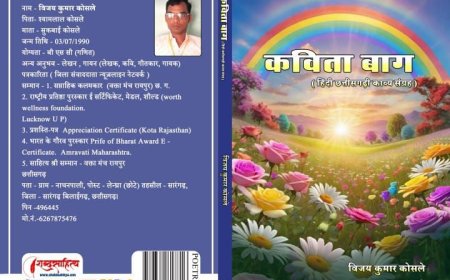 वक्ता मंच के वार्षिक समारोह में विजय कुमार कोसले के प्रथम काव्य संग्रह "कविता बाग" का विमोचन