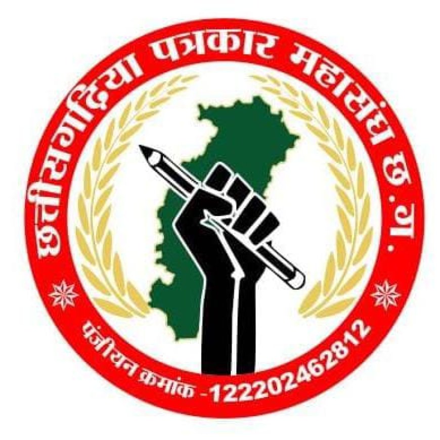 छत्तीसगढिय़ा पत्रकार महासंघ की कार्यकारिणी घोषित, देखे सूची