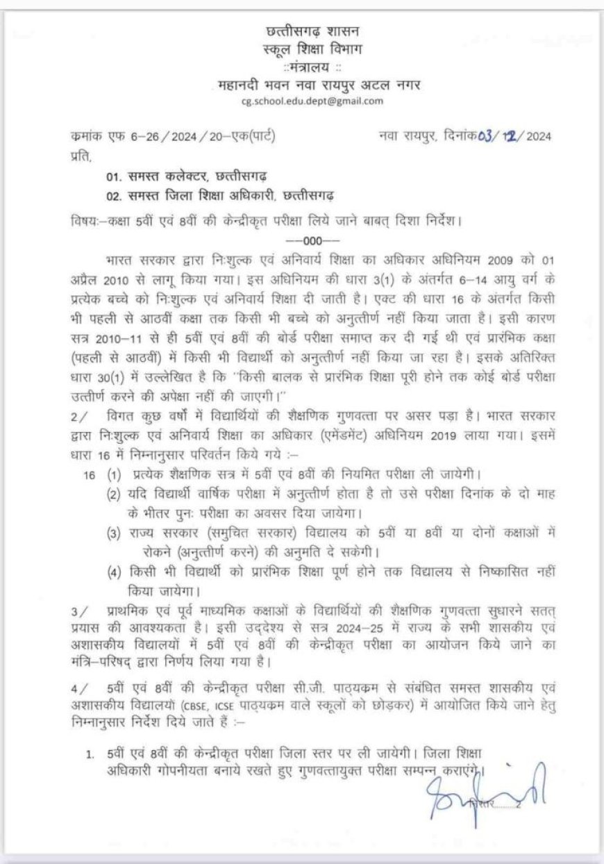 फिर शुरू होगी 5वीं-8वीं बोर्ड परीक्षा, स्कूल शिक्षा विभाग ने जारी किया आदेश