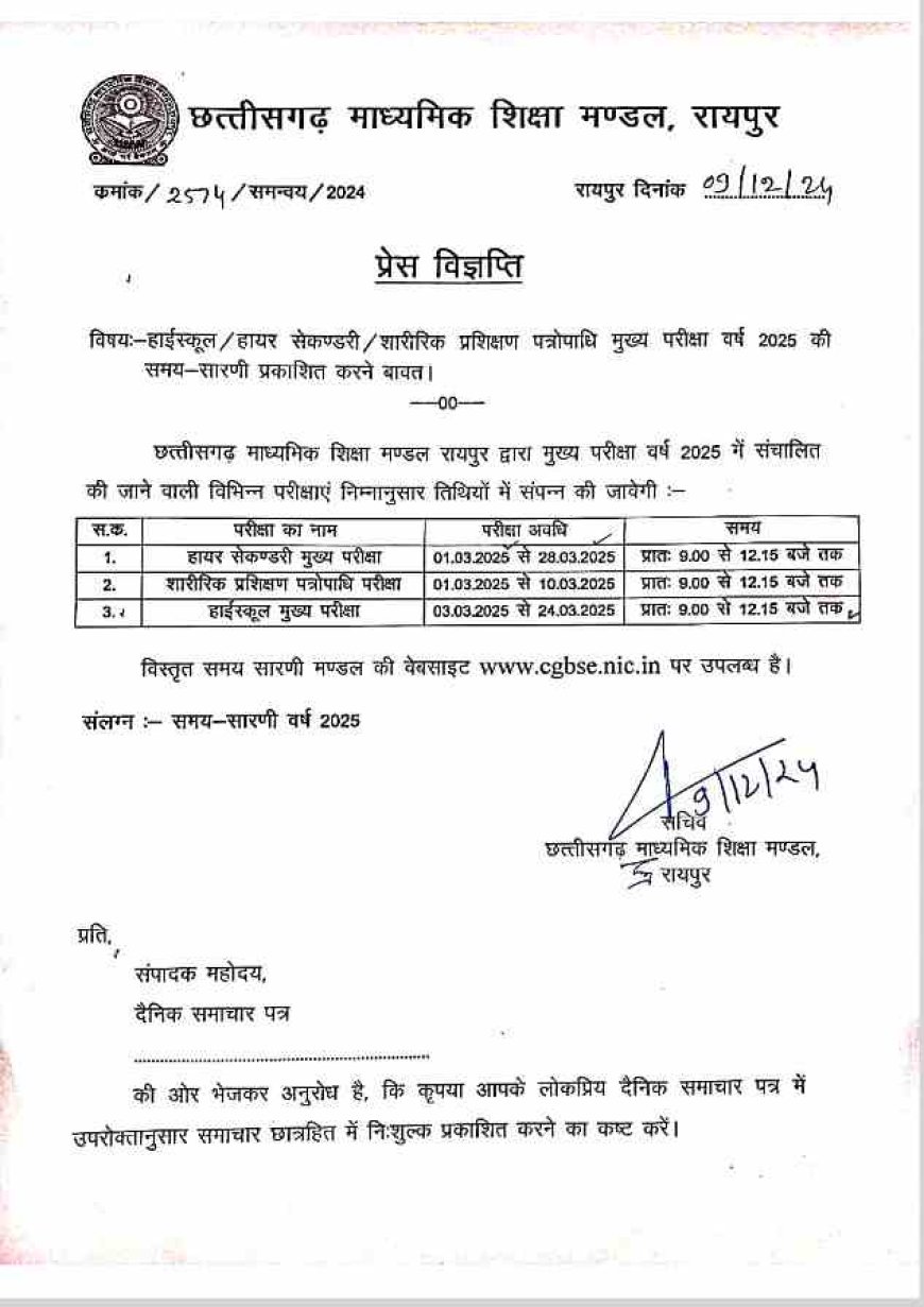 10वीं-12वीं बोर्ड परीक्षा की समय सारिणी जारी, यहां देखें टाइम टेबल