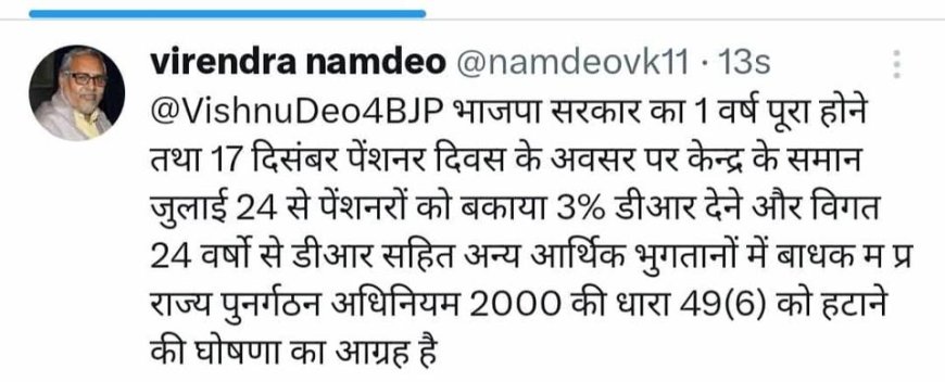 17 दिसम्बर पेंशनर दिवस पर महँगाई राहत देने में बाधक म प्र राज्य पुनर्गठन अधिनियम की धारा 49 को हटाने की घोषणा करे भाजपा सरकार