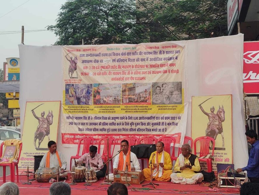 शहीद वीर नारायण सिंह के बलिदान दिवस में दिन भर चलाया बलिदान दिवस वीर गाथा से संबंधित कार्यक्रम इतिहासविदों ने भी भाग लिया,राज्य आंदोलनकारियों ने रैली निकालकर मोमबत्ती जला कर दी श्रद्धांजलि