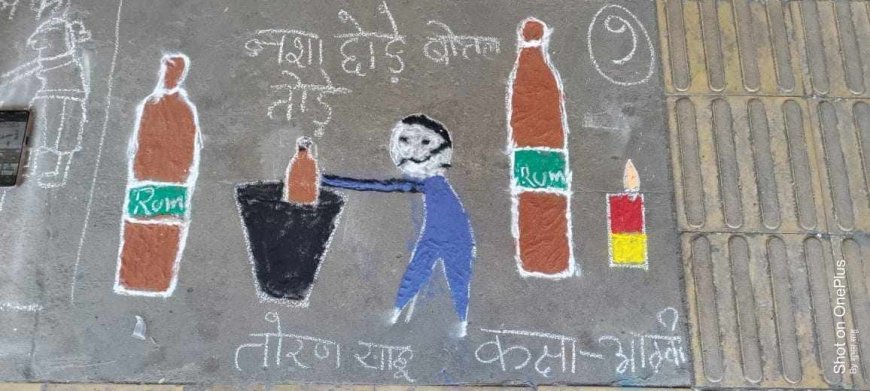 नशे के खिलाफ वक्ता मंच की रंगोली स्पर्धा