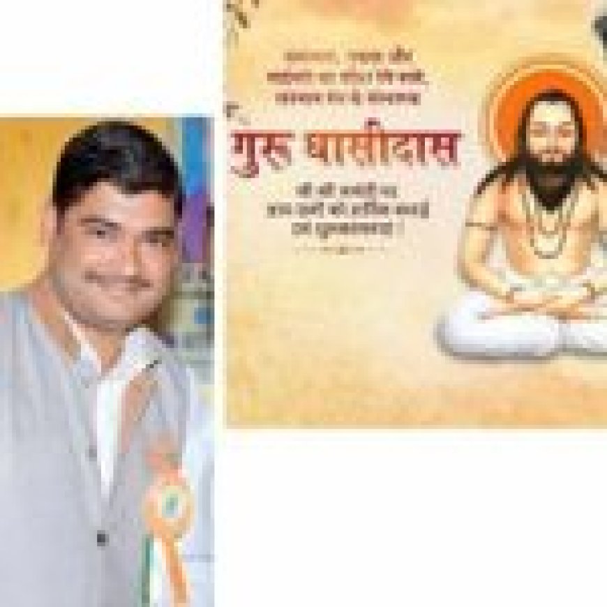 पुण्य भारत भूमि के छत्तीसगढ़ में जन्मे पूज्यनीय गुरु घासीदास बाबा जी सत्य, अहिंसा, सद्भावना के प्रतीक-प्रदेश महासचिव सिंह