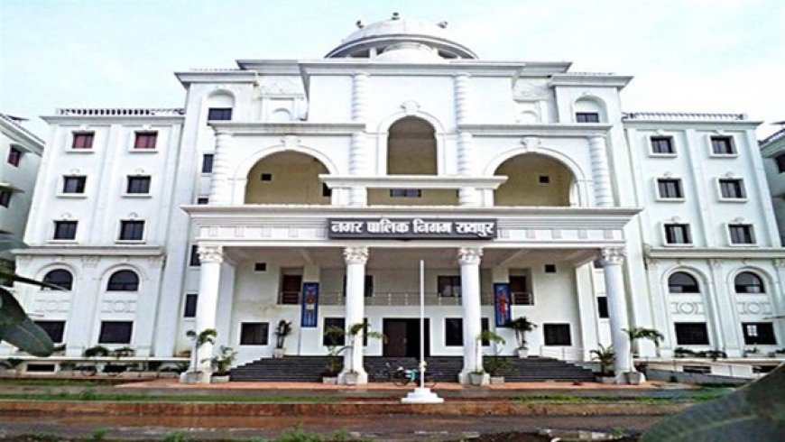 रायपुर नगर निगम चुनाव: वार्ड आरक्षण प्रक्रिया संपन्न, यहां देखें सूची