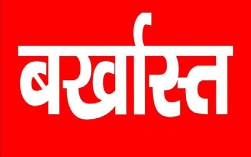 महतारी वंदन योजना में फर्जी भुगतान: आंगनवाड़ी कार्यकर्ता बर्खास्त, 2 अधिकारी निलंबित