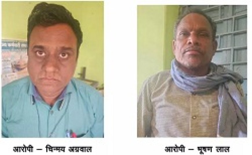 रिश्वत की पहली किश्त लेते रंगे हाथों पकड़ाए पटवारी-कोटवार