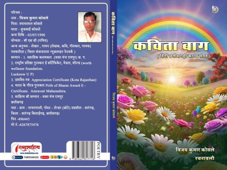 वक्ता मंच के वार्षिक समारोह में विजय कुमार कोसले के प्रथम काव्य संग्रह "कविता बाग" का विमोचन