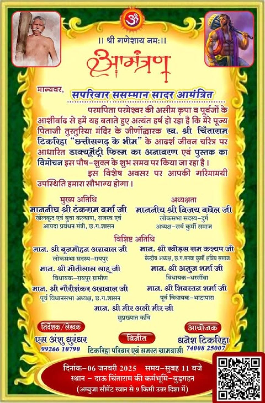 जल्द आ रही... छत्तीसगढ़ के महानायक चिंताराम के जीवन पर आधारित प्रेरणादायी फिल्म