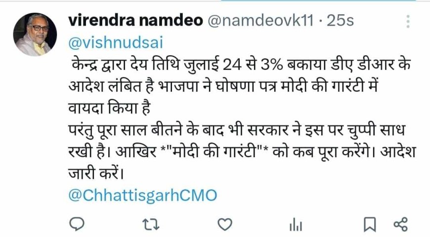 मोदी जी की गारंटी कब पूरा करेंगे मुख्यमंत्री विष्णुदेव साय