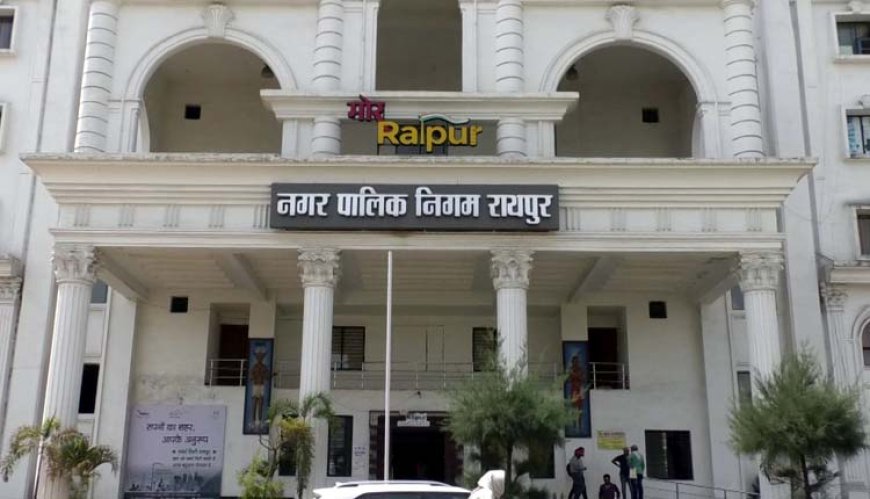 सामान्य महिला के लिए आरक्षित हुआ रायपुर नगर निगम