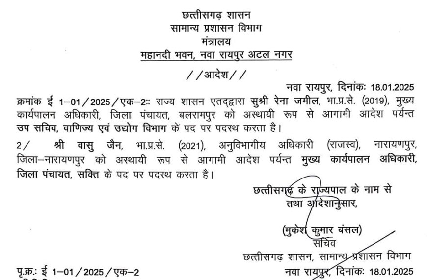 2 आईएएस अधिकारियों का तबादला