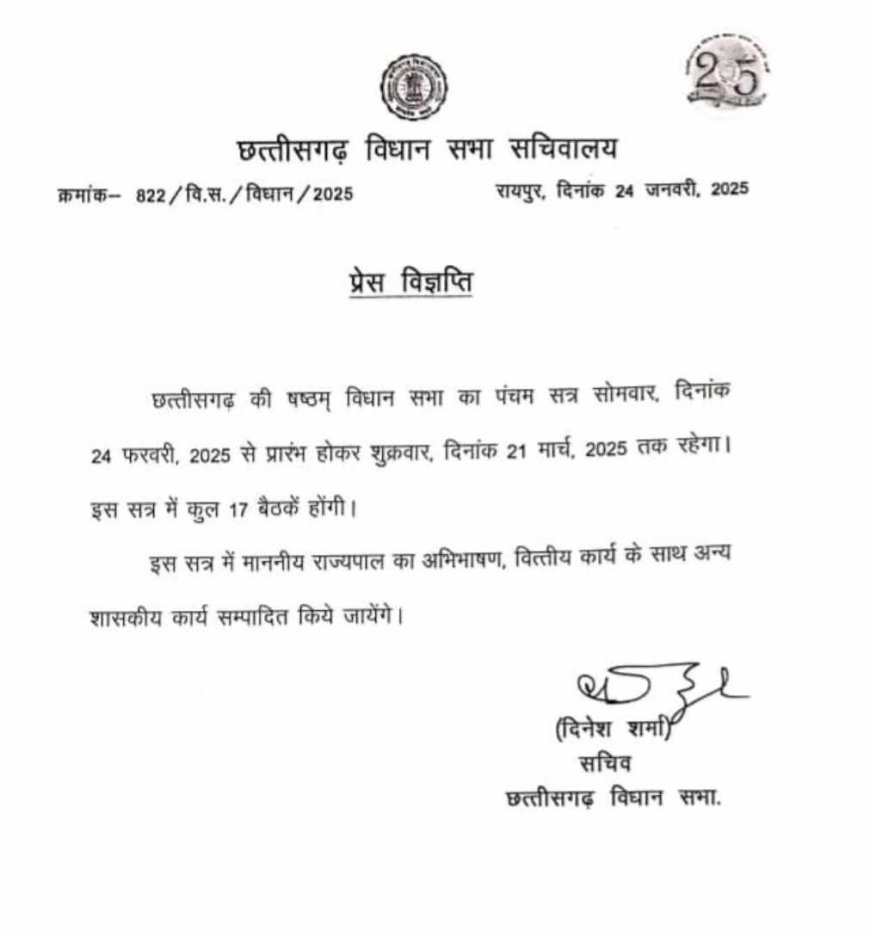 विधानसभा बजट सत्र 24 फरवरी से