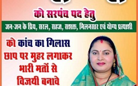 तेलीगुँडरा सरपंच प्रत्याशी मंजू साहू  को मिल रहा व्यापक  जनसमर्थन