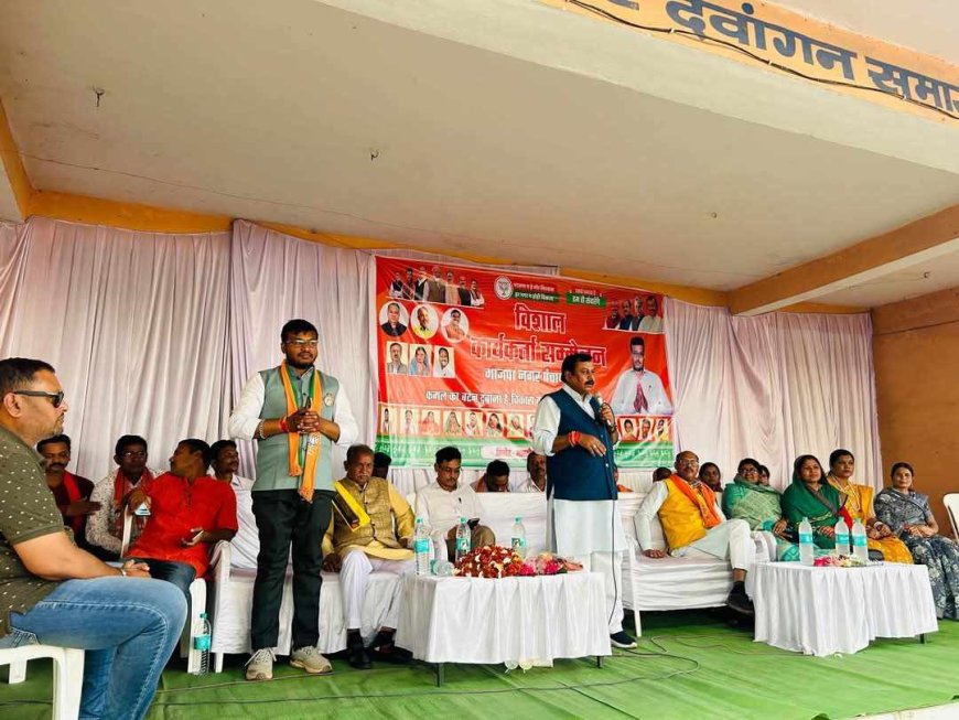 विशाल कार्यकर्ता सम्मेलन में भाजपा कार्यकर्ताओं ने लिया पंच से पार्लियामेंट तक कमल खिलाने का संकल्प