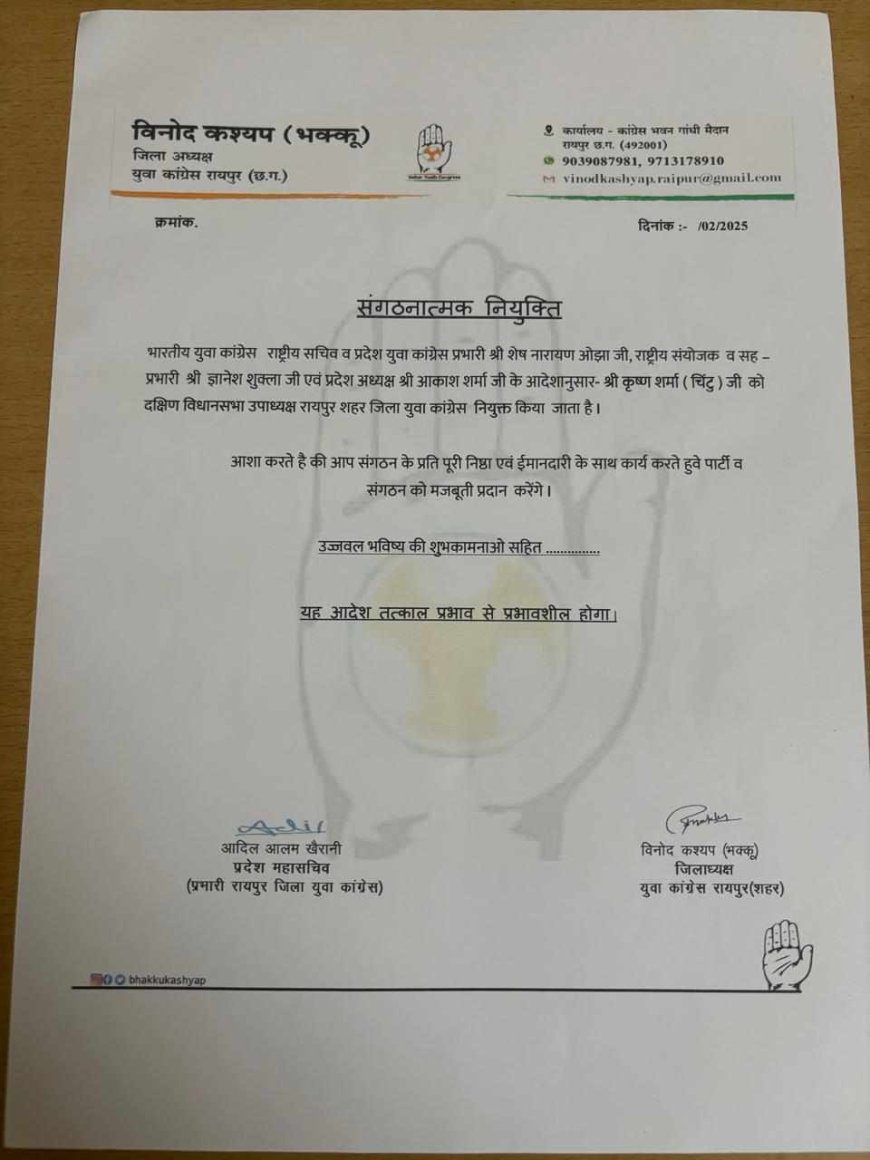 कृष्णा शर्मा (चिंटू) को रायपुर जिला युवा कांग्रेस के रायपुर दक्षिण विधानसभा के उपाध्यक्ष बनने पर बधाई
