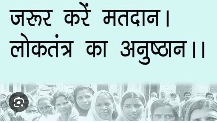 वक्ता मंच द्वारा शत प्रतिशत मतदान की अपील