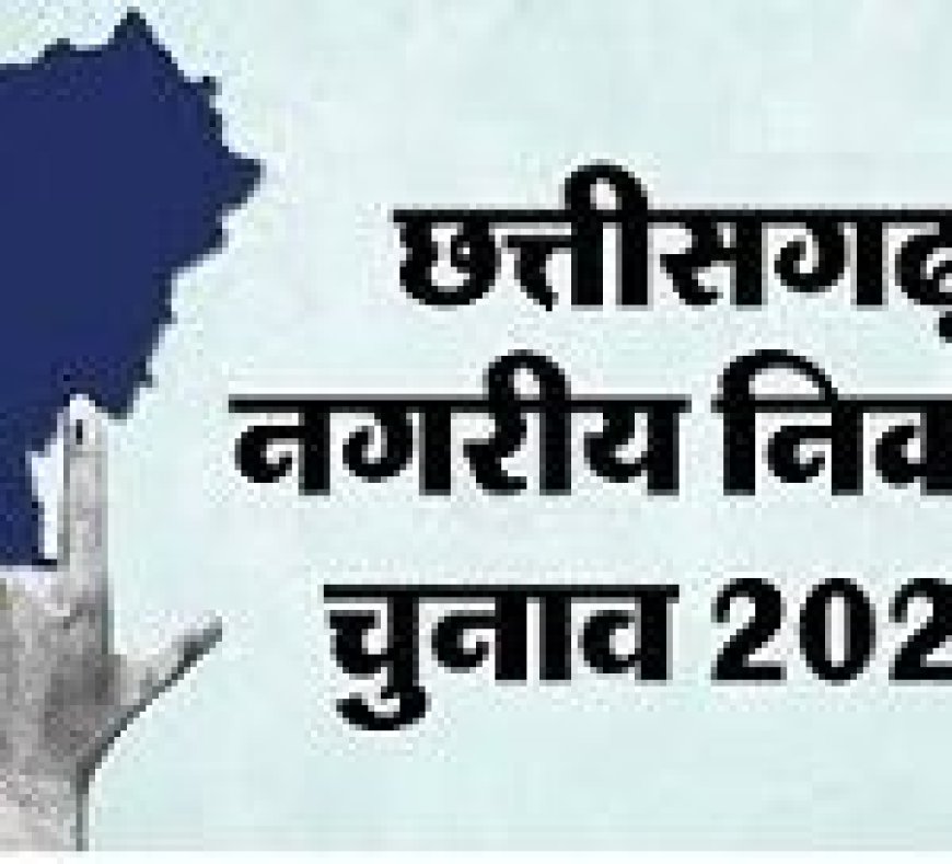 रायपुर निगम के 60 वार्ड भाजपा के खाते में, 7 कांग्रेस और 3 पर निर्दलीय
