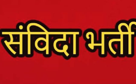 संविदा भर्ती नियमों में संशोधन, प्रदेशभर के उम्मीदवारों को मिलेगा लाभ