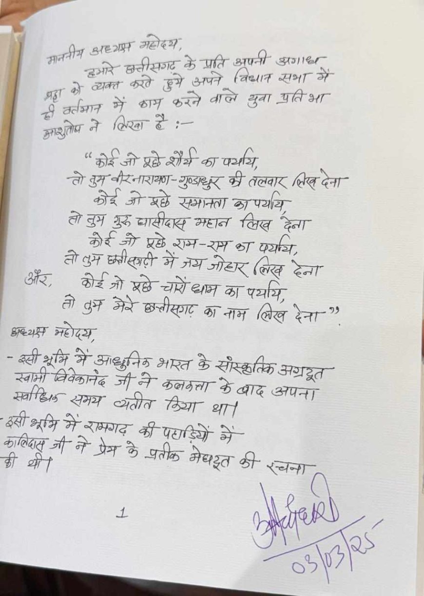 छत्तीसगढ़ में पहली बार हस्तलिखित बजट पेश, वित्त मंत्री ओपी चौधरी ने किए हस्ताक्षर