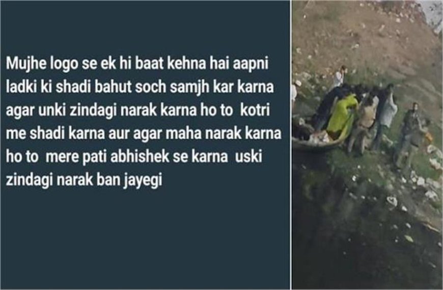 वॉट्सएप पर स्टेट्स लगाकर डैम में कूदी नवविवाहिता