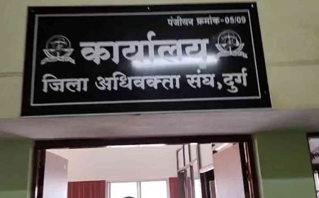 दुर्ग जिला में 6 साल की मासूम के साथ दरिंदगी के बाद नृशंस हत्या : वकील संघ एकजुट है. कोई भी वकील आरोपी का केस नहीं लड़ेगा, दुर्ग जिला अधिवक्ता संघ ने लिया फैसला