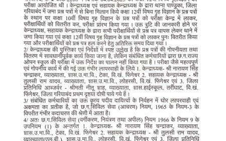 ओपन परीक्षा में 10वीं का पेपर लीक, 3 अधिकारी निलंबित…